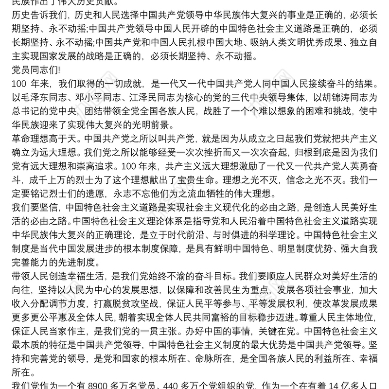 村支部书记在建党100周年党员大会上的讲话稿