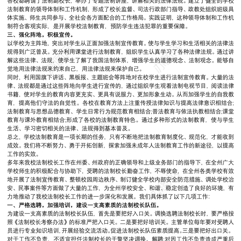 20xx年法制副校长履职工作总结法制副校长总结