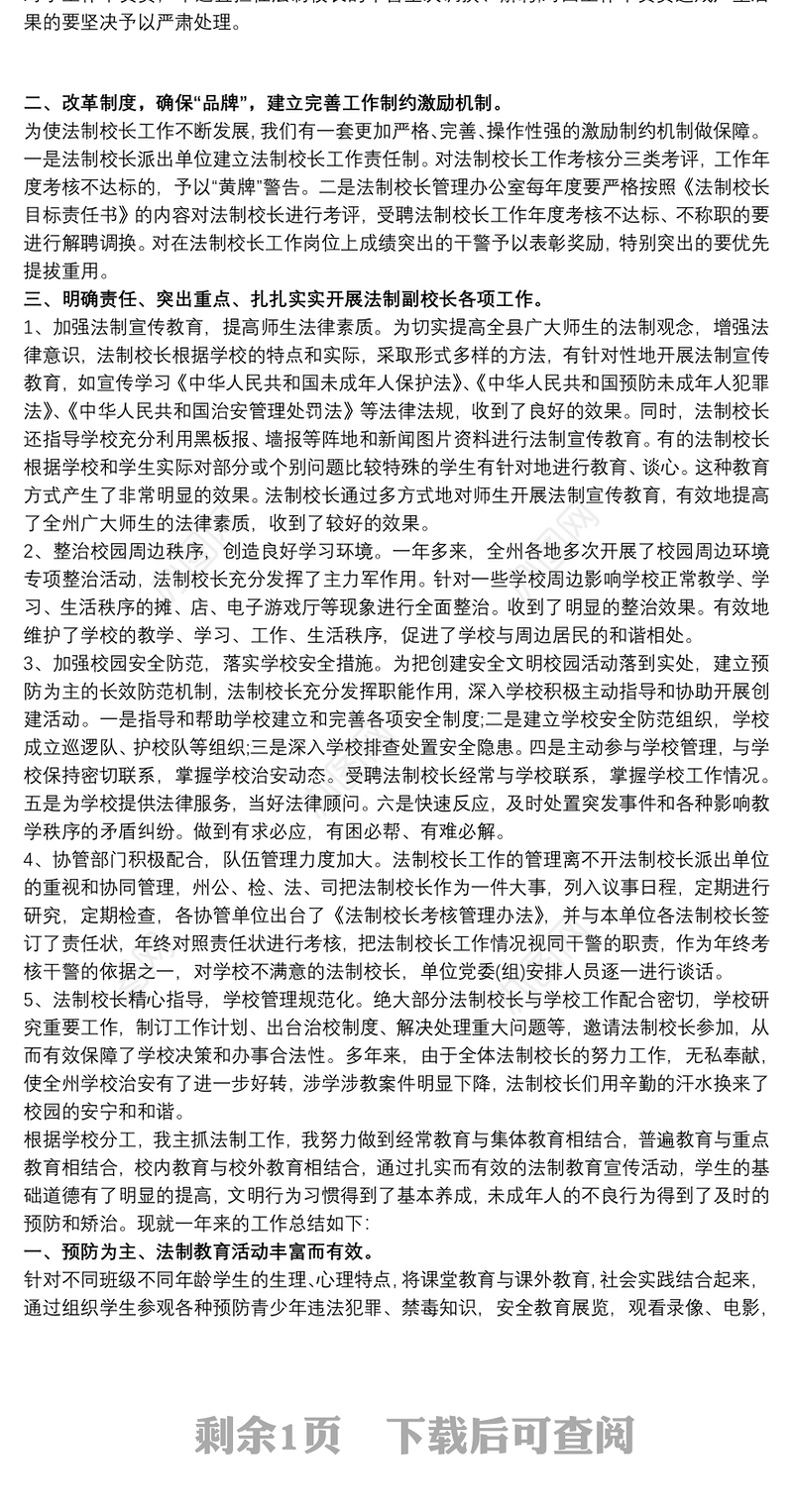 20xx年法制副校长履职工作总结法制副校长总结