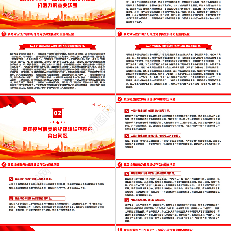 精品切实增强“三个自觉”坚定不移抓好党的纪律建设PPT党课下载