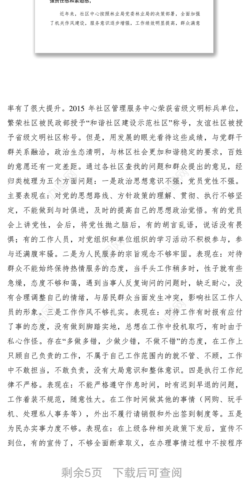 2021【领导讲话】社区管理服务中心整顿机关作风工作动员讲话