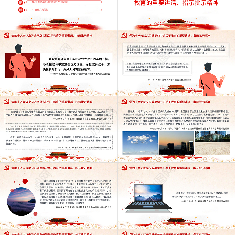 2021落实关于教育和职业教育的重要论述PPT坚持立德树人根本任务坚持为党育人为国育才学校党课课件