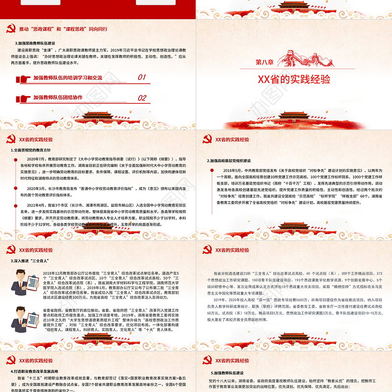 2021落实关于教育和职业教育的重要论述PPT坚持立德树人根本任务坚持为党育人为国育才学校党课课件