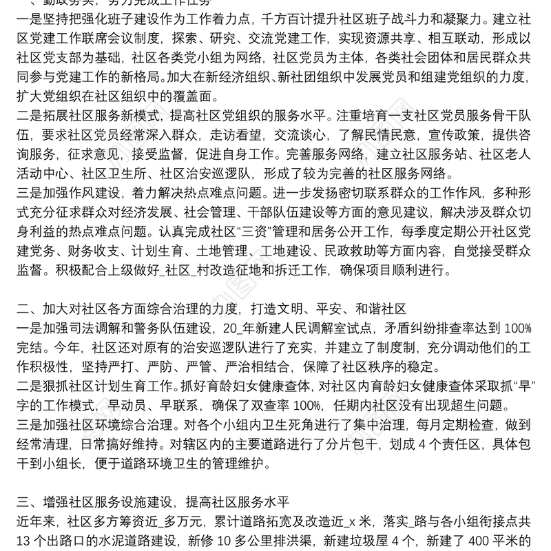 【点评支部书记述职报告党委书记点评】党委书记述职报告点评6篇