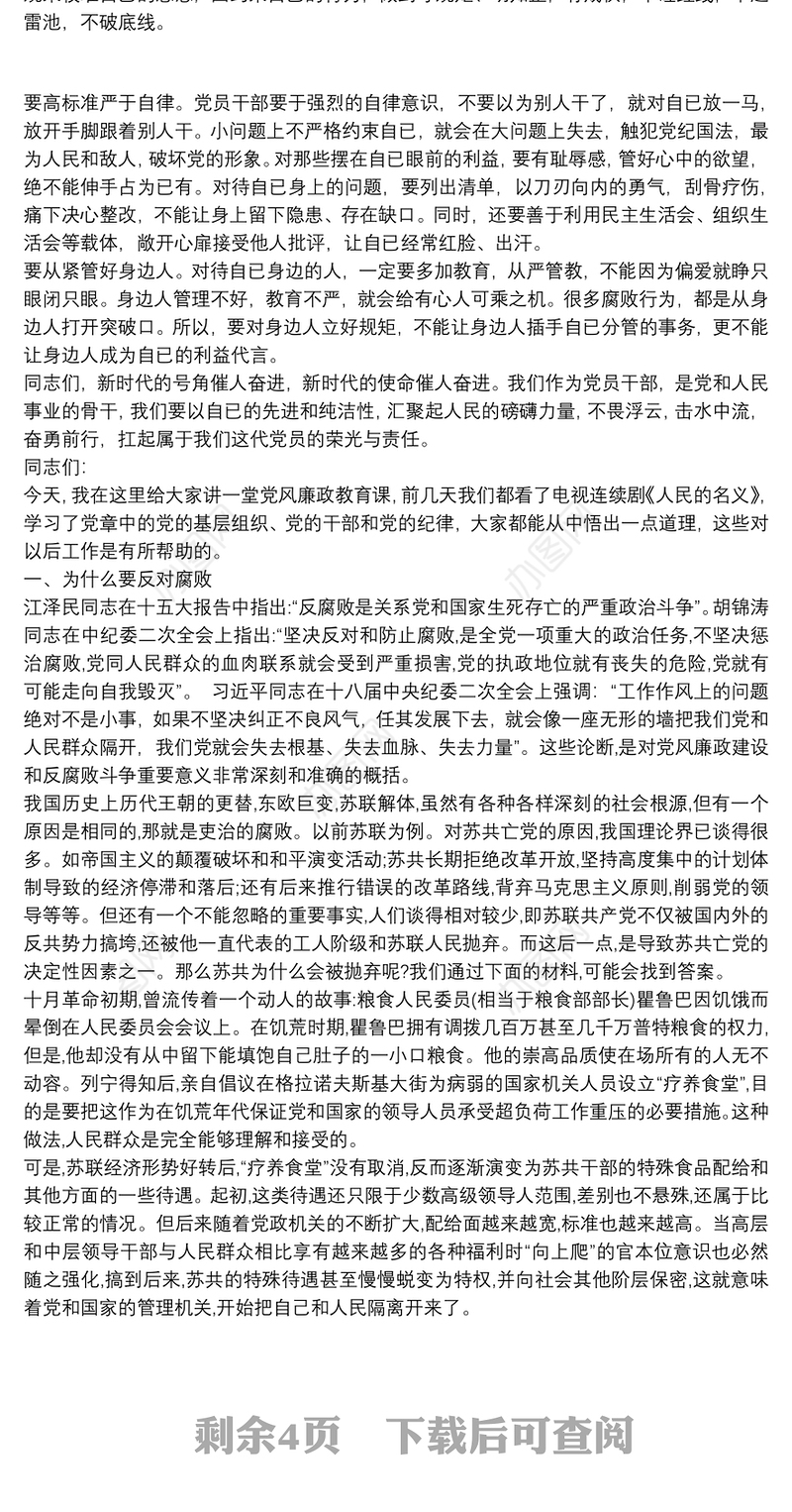 2020“坚定理想信念，严守党纪党规”主题党日书记党课讲稿(辅导报告)