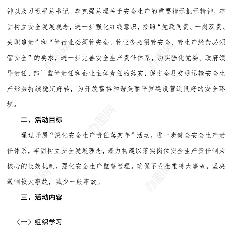 X县XX系统深化安全生产责任落实年活动实施方案