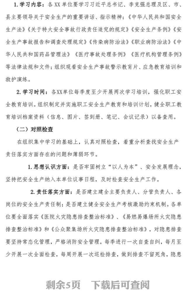 X县XX系统深化安全生产责任落实年活动实施方案