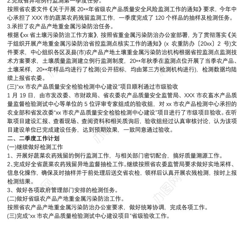 农产品质量检验测试中心一季度工作小结及下阶段工作思路