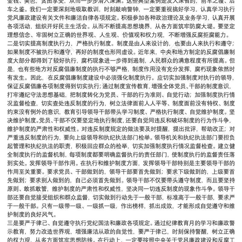 关于纪律教育学习月心得体会通用8篇2021