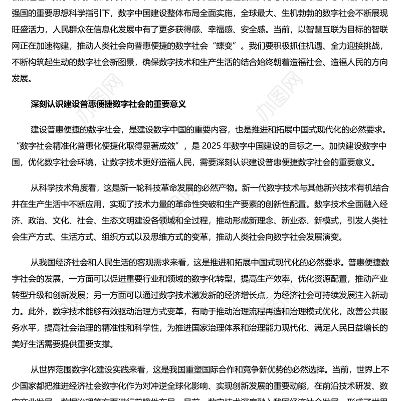 大气精美风加快建设普惠便捷的数字社会PPT红色简洁学习教育党课课件模板(讲稿)