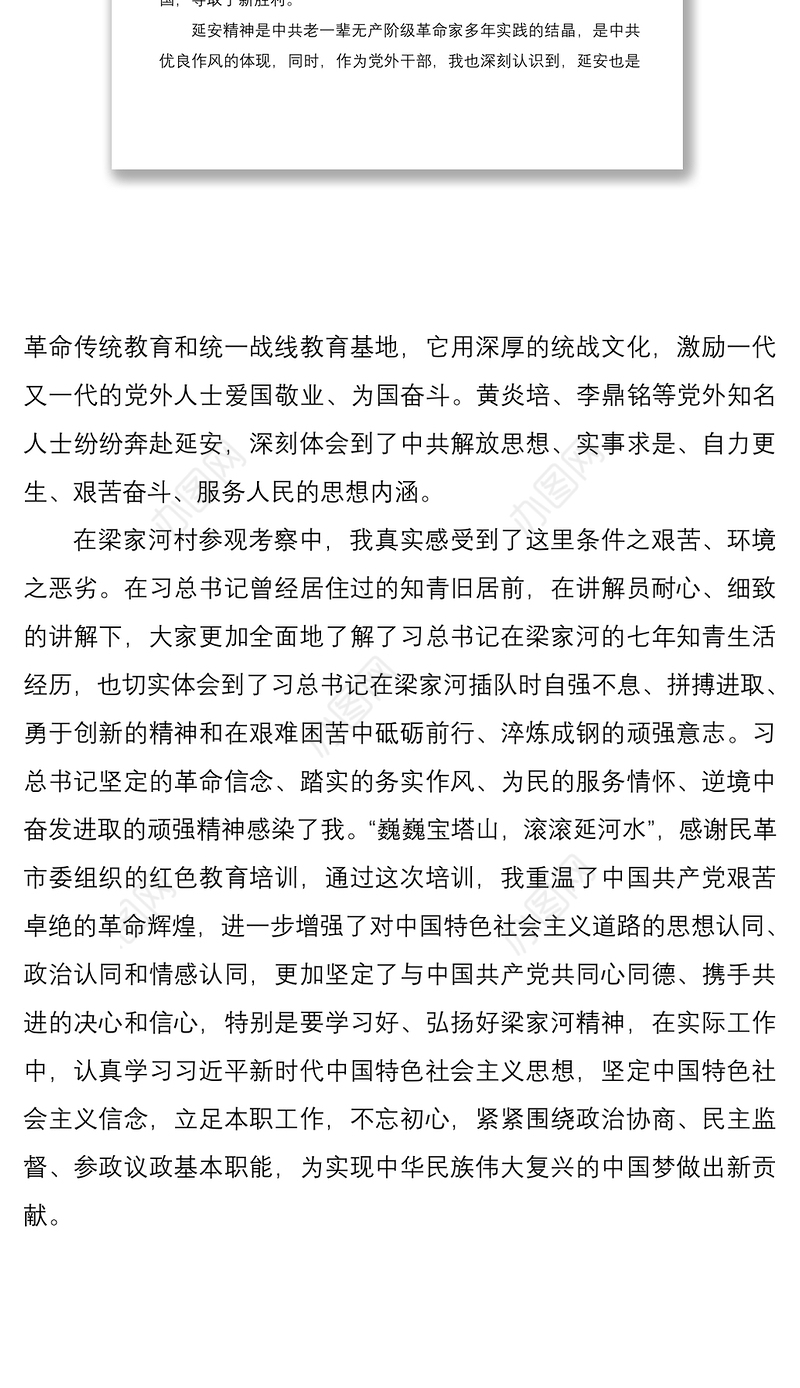 2021【延安精神红色教育心得体会】不忘初心 大力弘扬延安精神