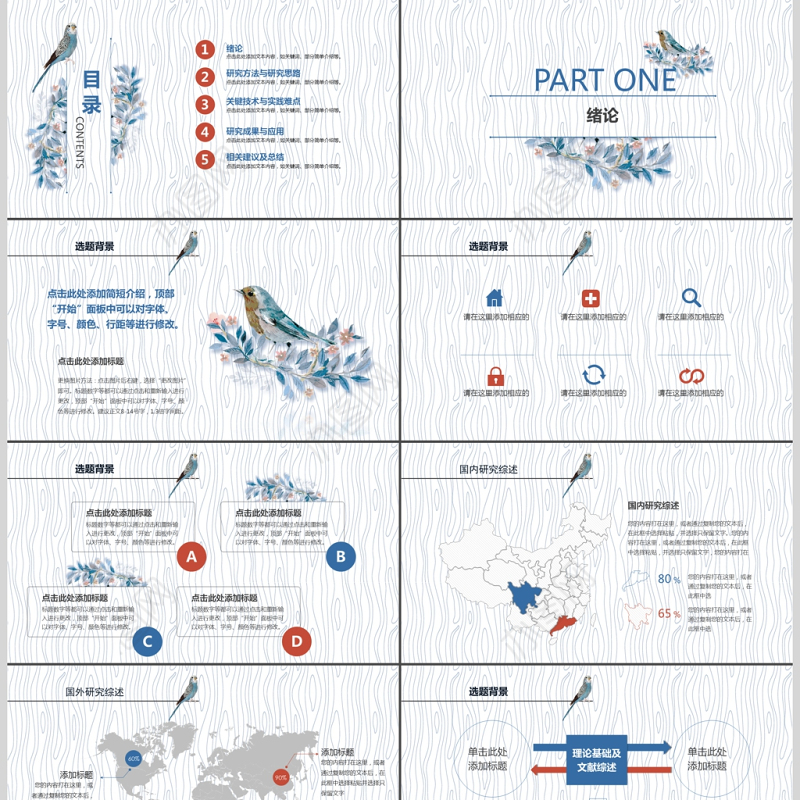 清新小鸟毕业答辩通用PPT模板