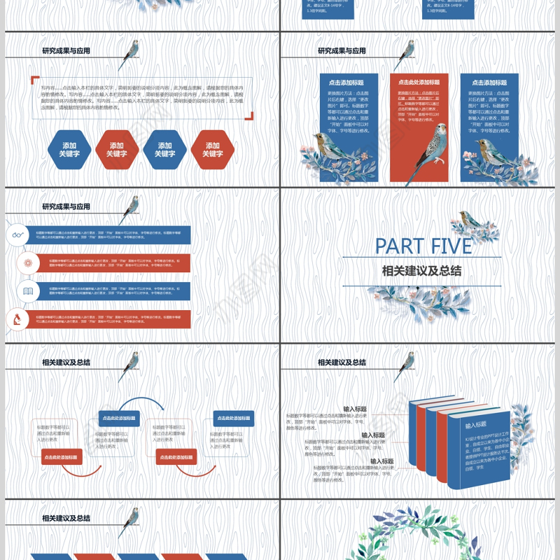 清新小鸟毕业答辩通用PPT模板