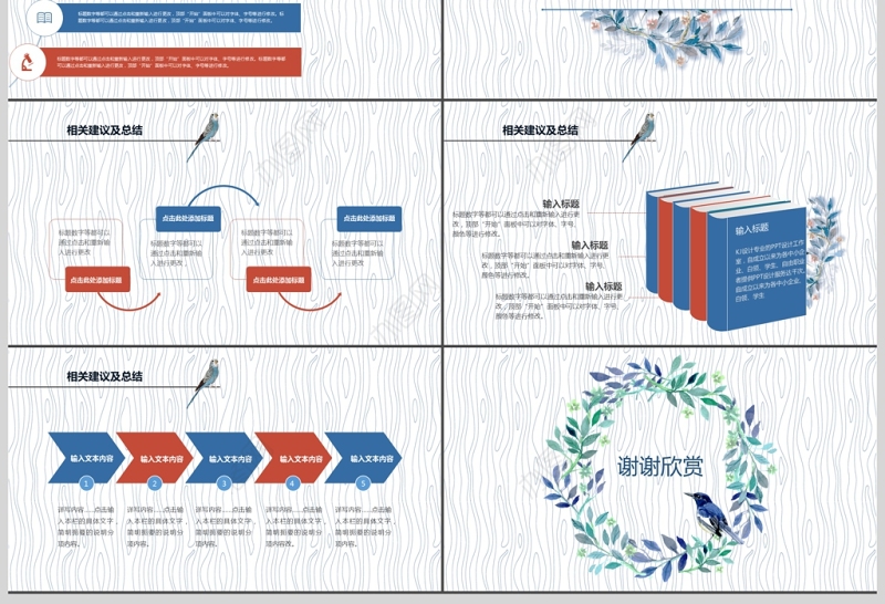 清新小鸟毕业答辩通用PPT模板