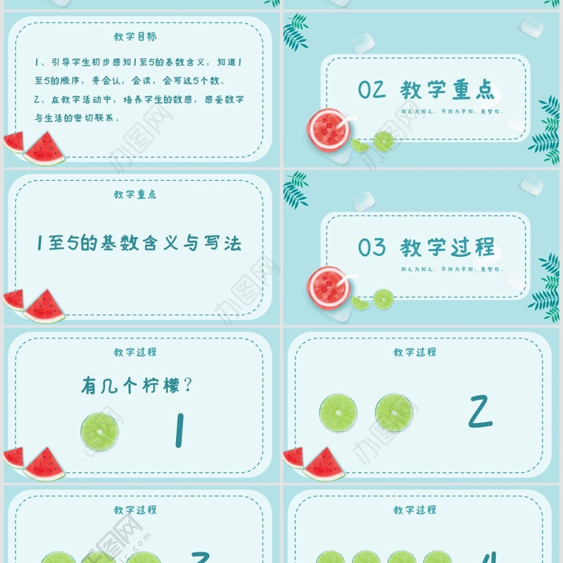 人教版一年级小学数学可爱夏天课件内容PPT