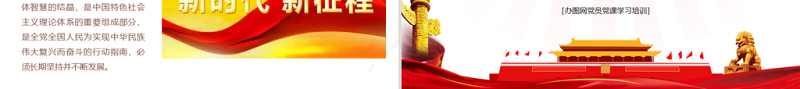红祥云新时代中国特色社会主义思想学习十九大培训PPT模板