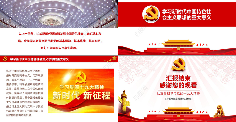 红祥云新时代中国特色社会主义思想学习十九大培训PPT模板