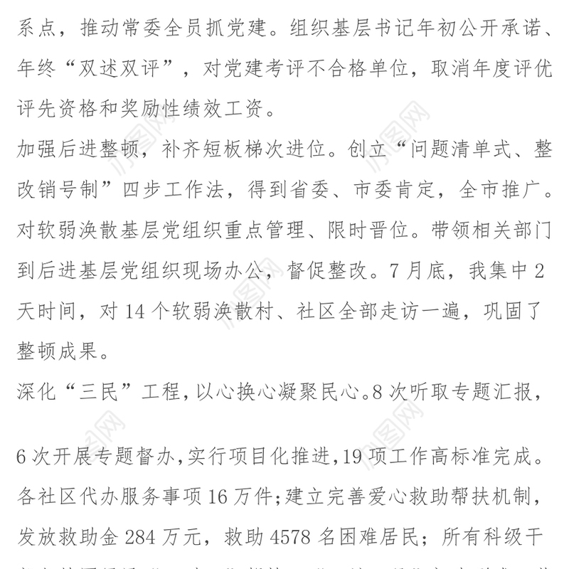 党委书记抓基层党建述职报告(一)