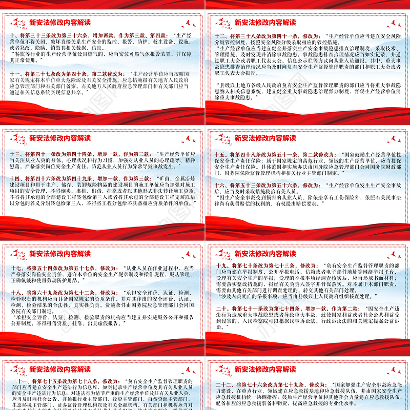 2021解读新《安全生产法》PPT企业安全生产培训入职员工教育学习课件PPT模板
