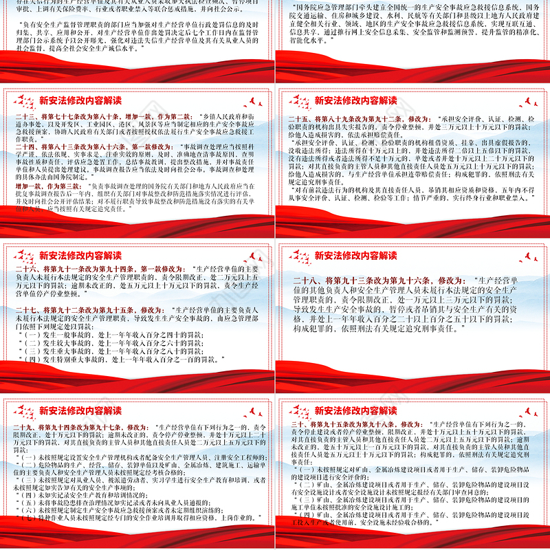 2021解读新《安全生产法》PPT企业安全生产培训入职员工教育学习课件PPT模板