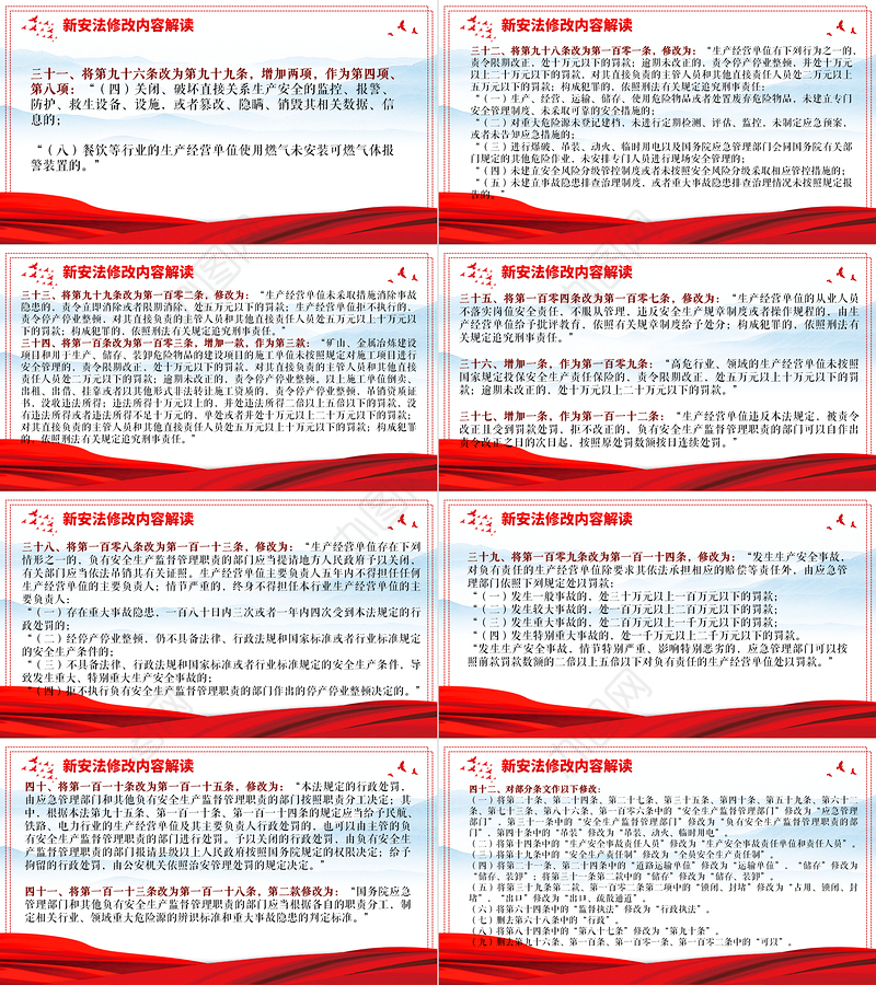 2021解读新《安全生产法》PPT企业安全生产培训入职员工教育学习课件PPT模板