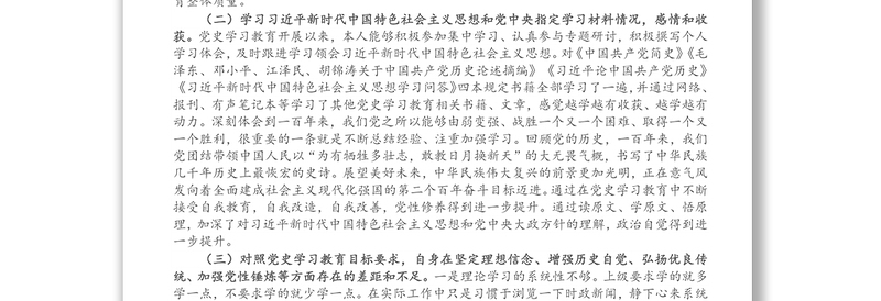 教育局副局长党史学习教育专题组织生活会个人发言材料