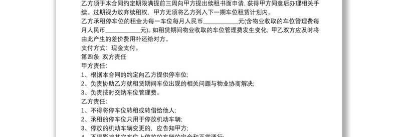 2021写字楼停车位租赁合同样本