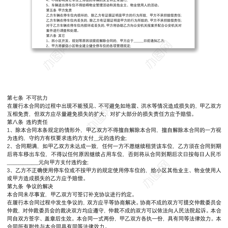 2021写字楼停车位租赁合同样本