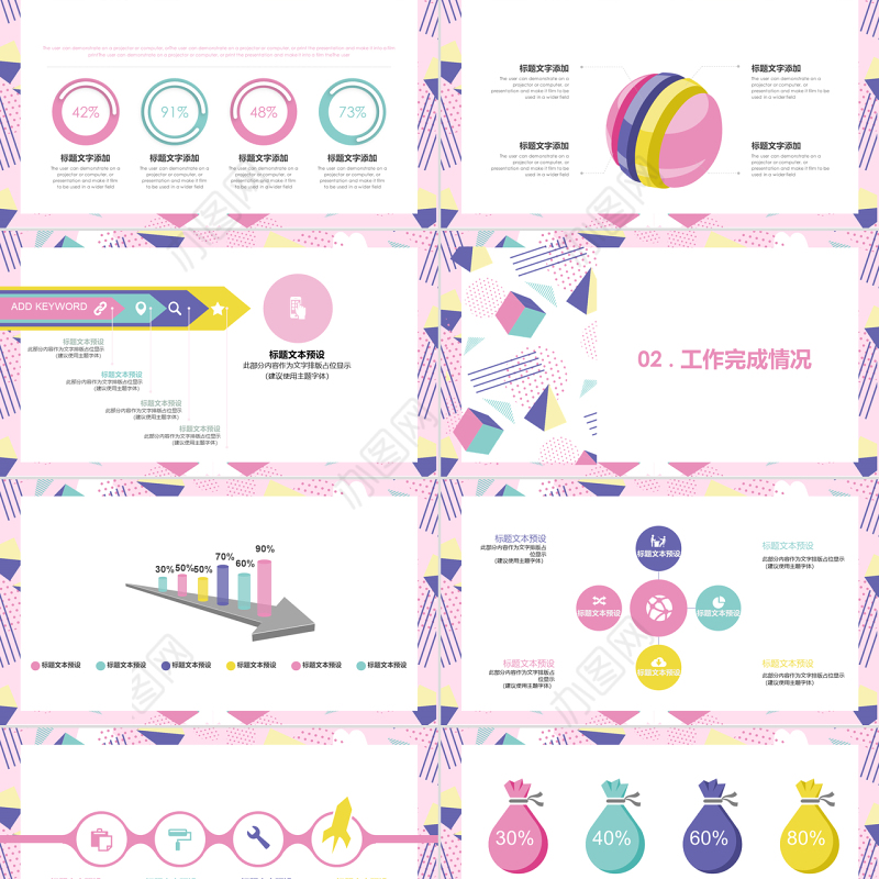 2020孟菲斯风格毕业答辩PPT模板