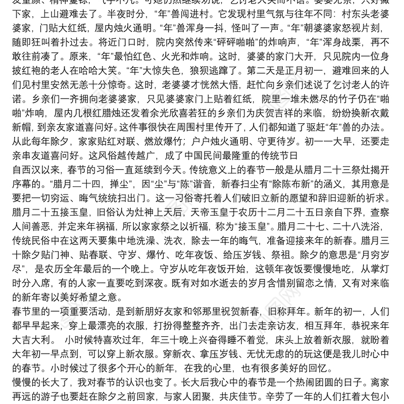 关于春节的演讲稿范文大全五篇