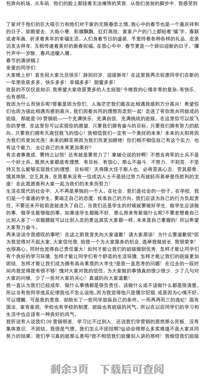 关于春节的演讲稿范文大全五篇