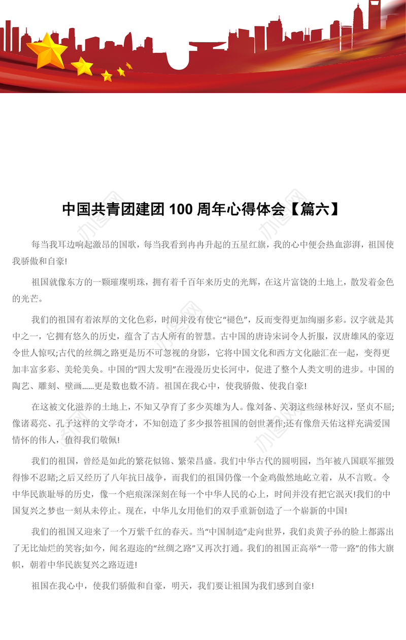 中国共青团建团100周年心得体会【篇六】