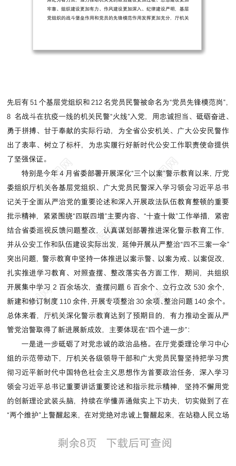 2021在党员集体过“政治生日”大会上的讲话