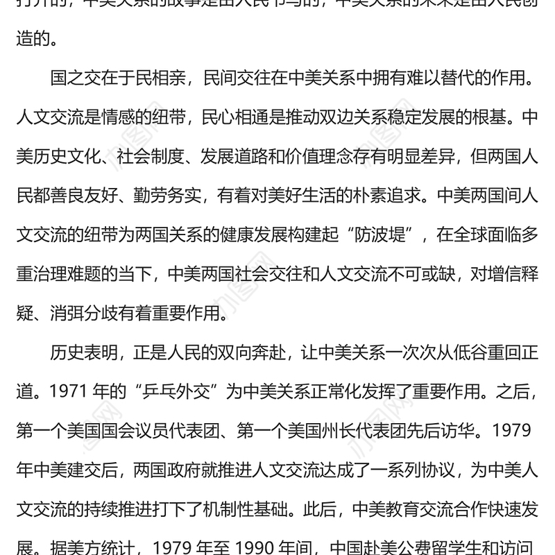 中美关系PPT大气简洁汇聚两国人民力量推动中美互利发展主题课件(讲稿)