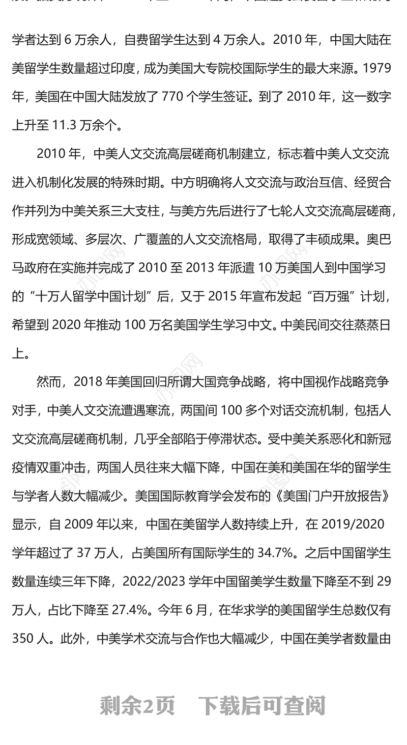 中美关系PPT大气简洁汇聚两国人民力量推动中美互利发展主题课件(讲稿)