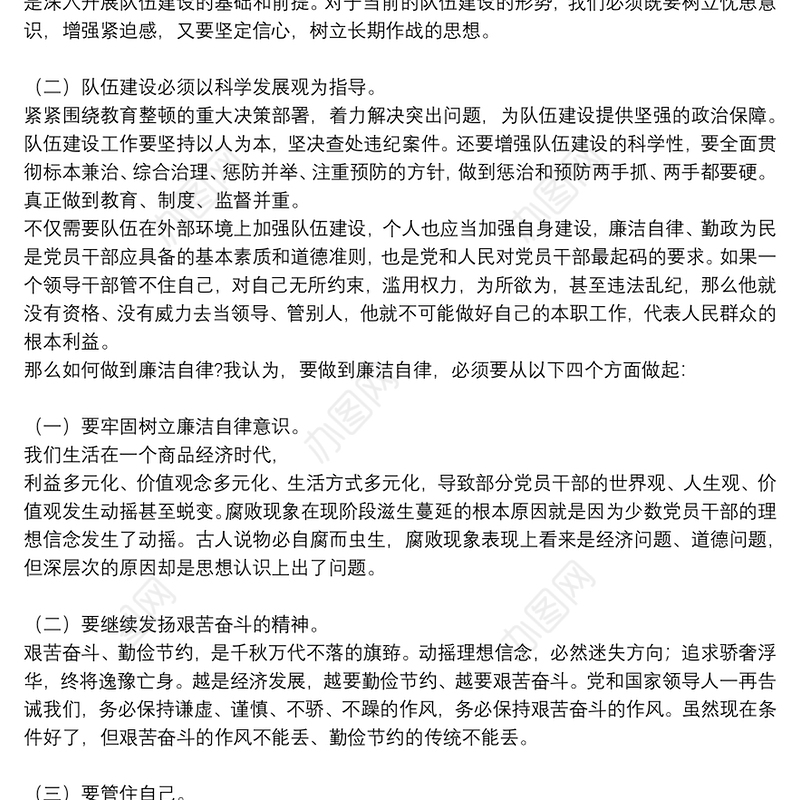 违法违纪案例个人心得体会精选例文8篇