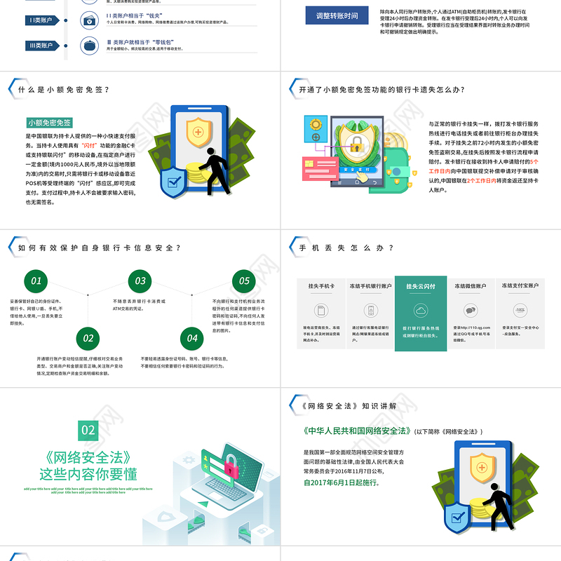 2022关注网络安全PPT插画风电信诈骗关注网络安全宣传课件模板