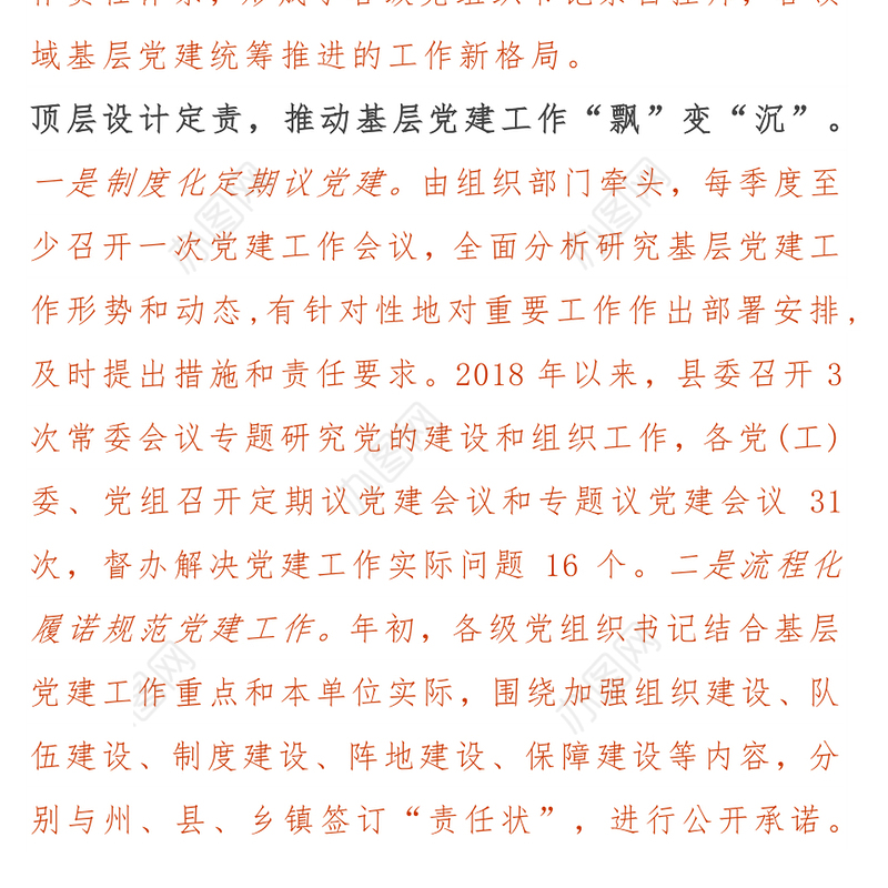 “四位一体”促基层党建责任落地落实落细