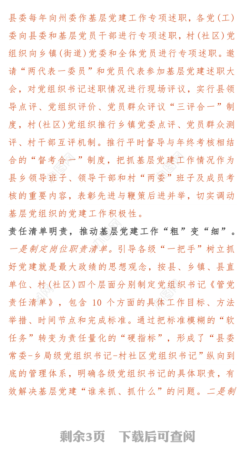 “四位一体”促基层党建责任落地落实落细