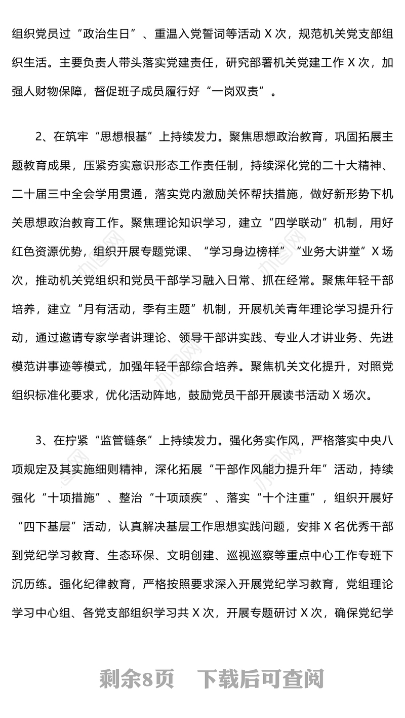 2024年党建工作总结和2025年工作计划