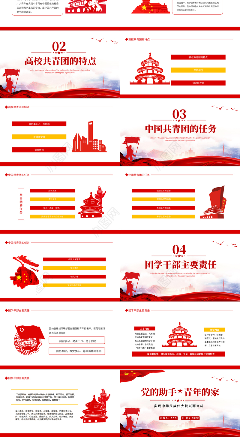 党的助手青年的家PPT党政风实现中华民族伟大复兴而奋斗专题党课课件模板