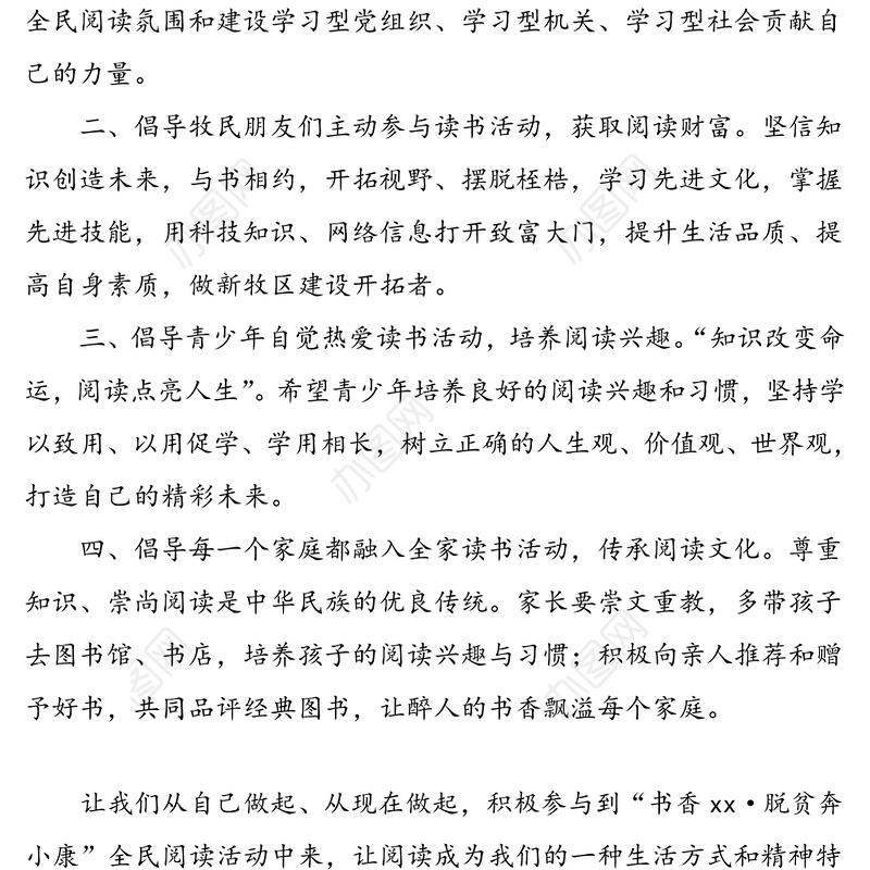 5篇世界读书日倡议书范文