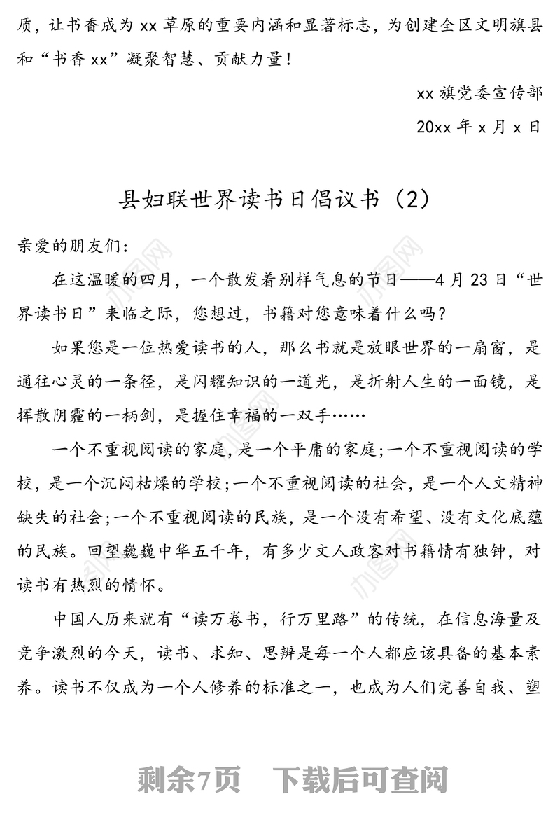 5篇世界读书日倡议书范文