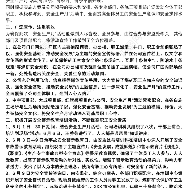 开展六月安全生产月精品活动总结多篇