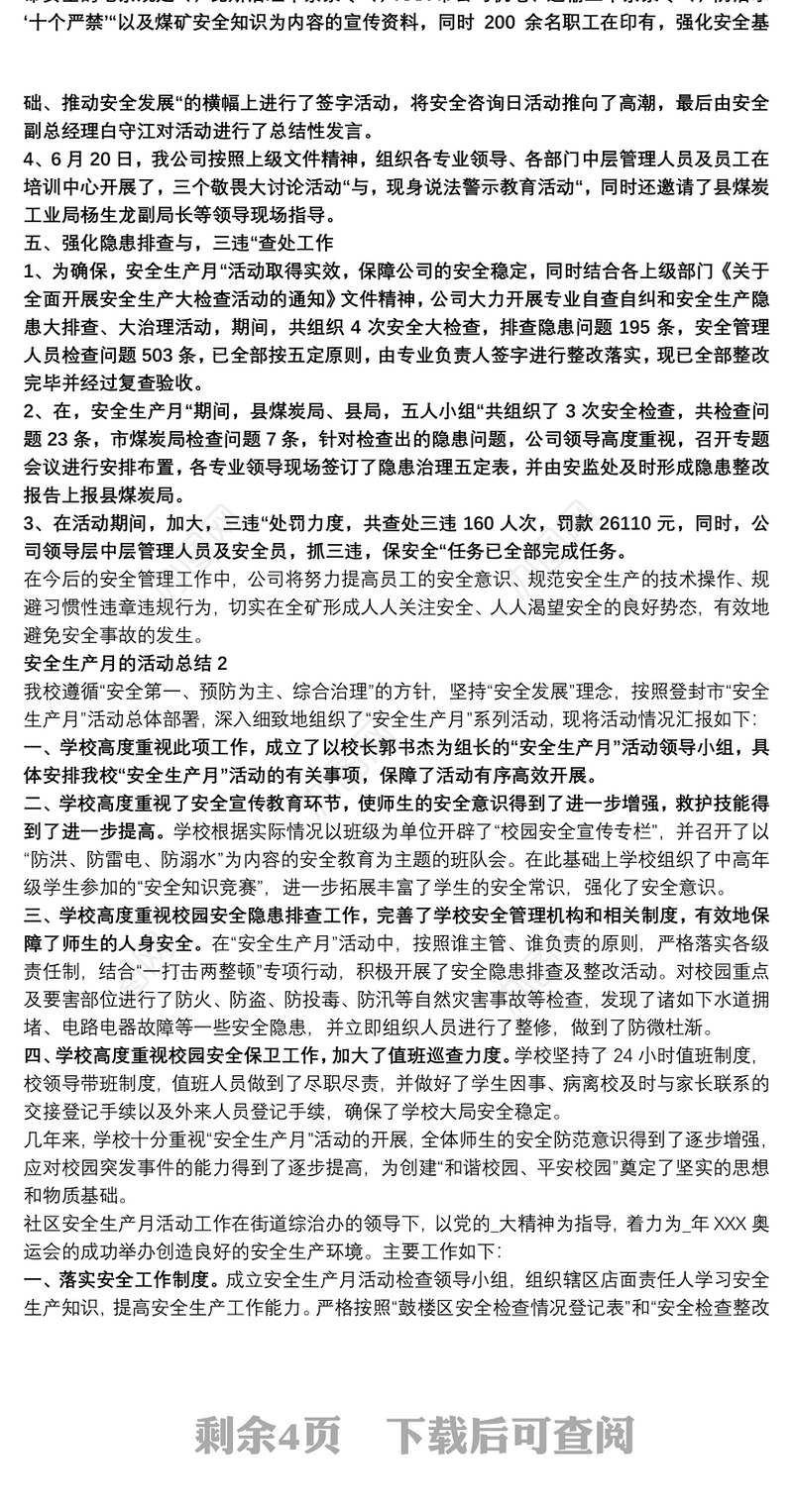 开展六月安全生产月精品活动总结多篇