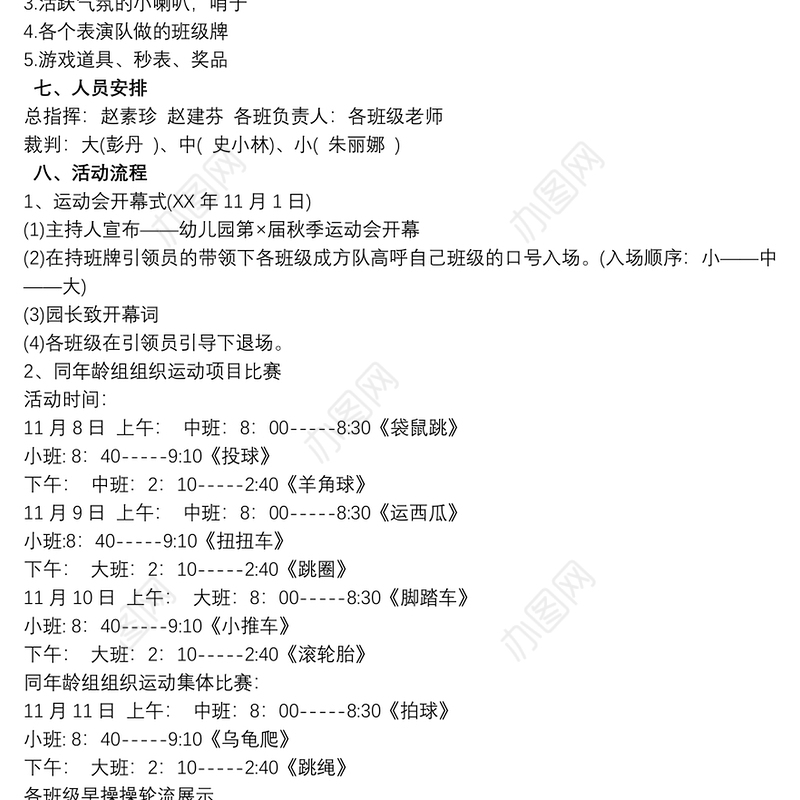 运动会活动方案