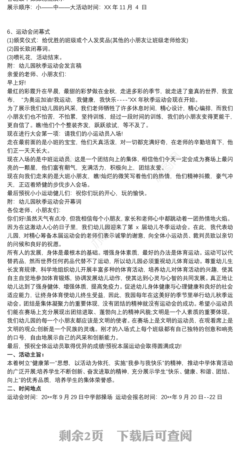 运动会活动方案