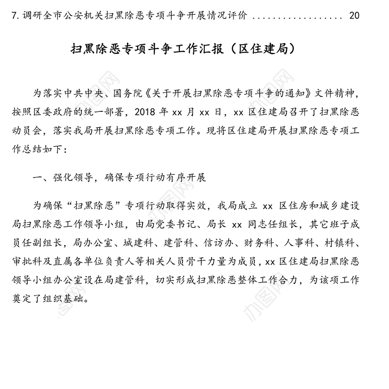 扫黑除恶专项斗争工作汇报汇编及调研评价（6篇）