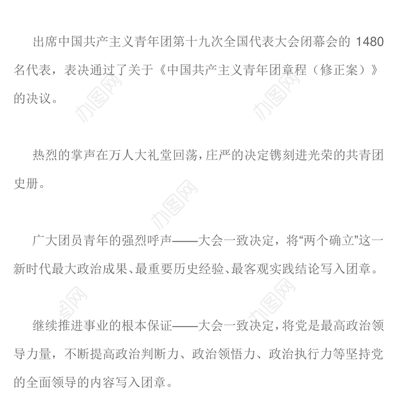 2023党旗所指团旗所向PPT红色党政风《中国共产主义青年团章程（修正案）》起草工作综述专题党课课件(讲稿)