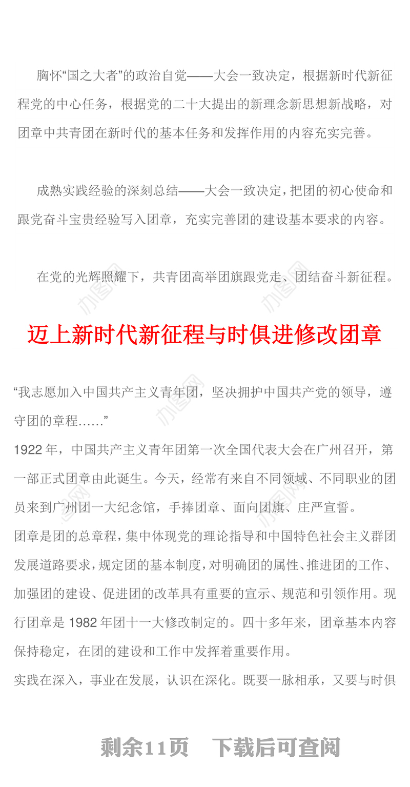 2023党旗所指团旗所向PPT红色党政风《中国共产主义青年团章程（修正案）》起草工作综述专题党课课件(讲稿)